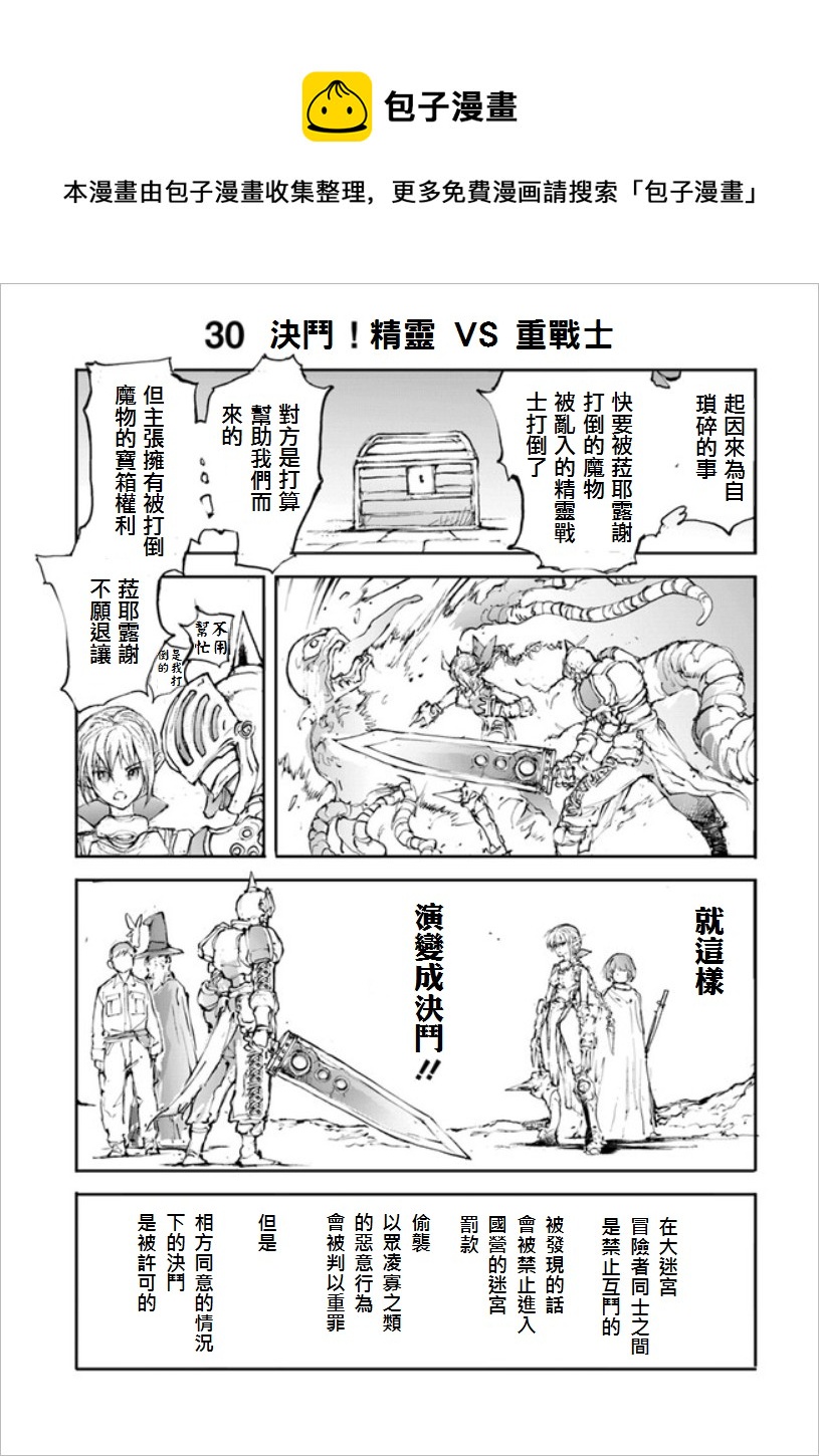 《万事屋齐藤到异世界》第28话 第1页