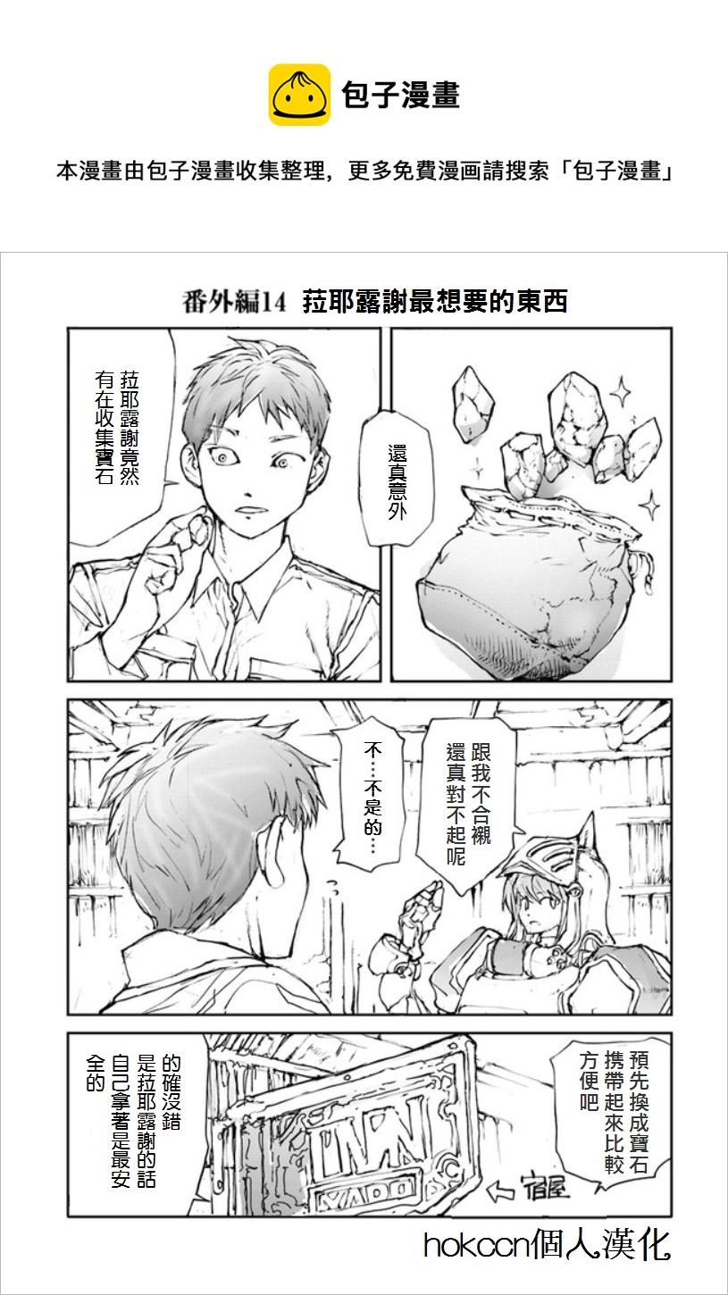 《万事屋齐藤到异世界》番外07 第1页