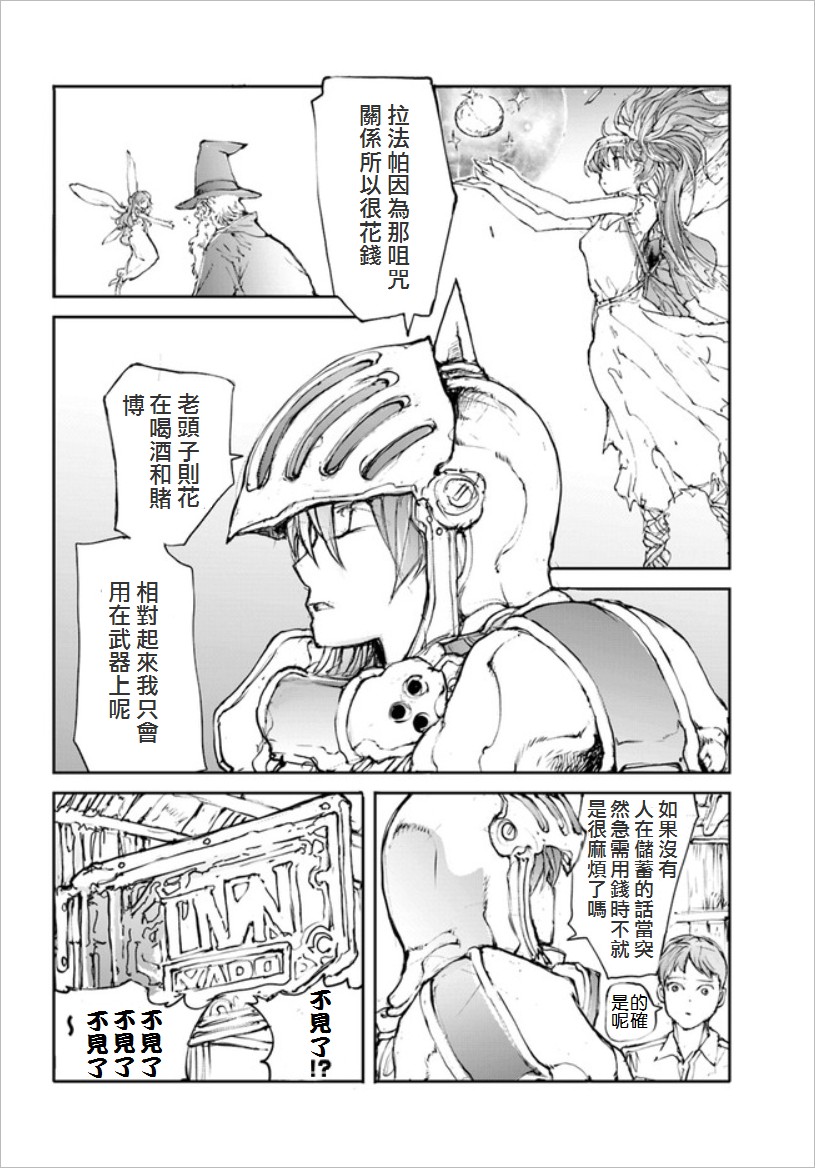 《万事屋齐藤到异世界》番外07 第2页