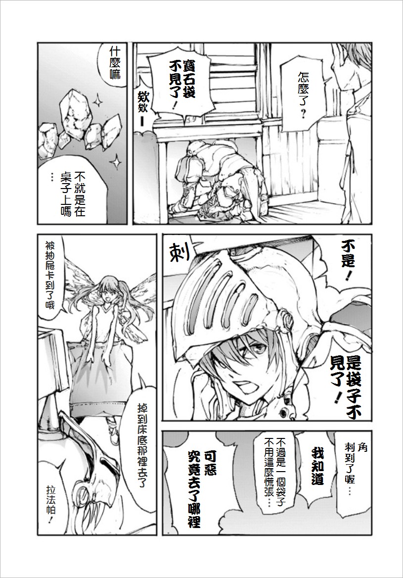 《万事屋齐藤到异世界》番外07 第3页
