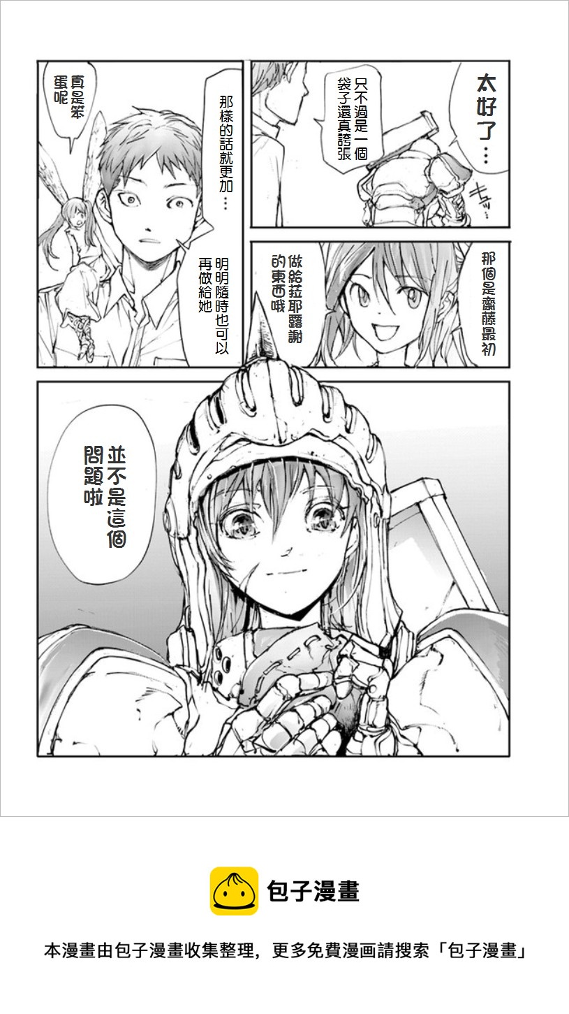 《万事屋齐藤到异世界》番外07 第4页