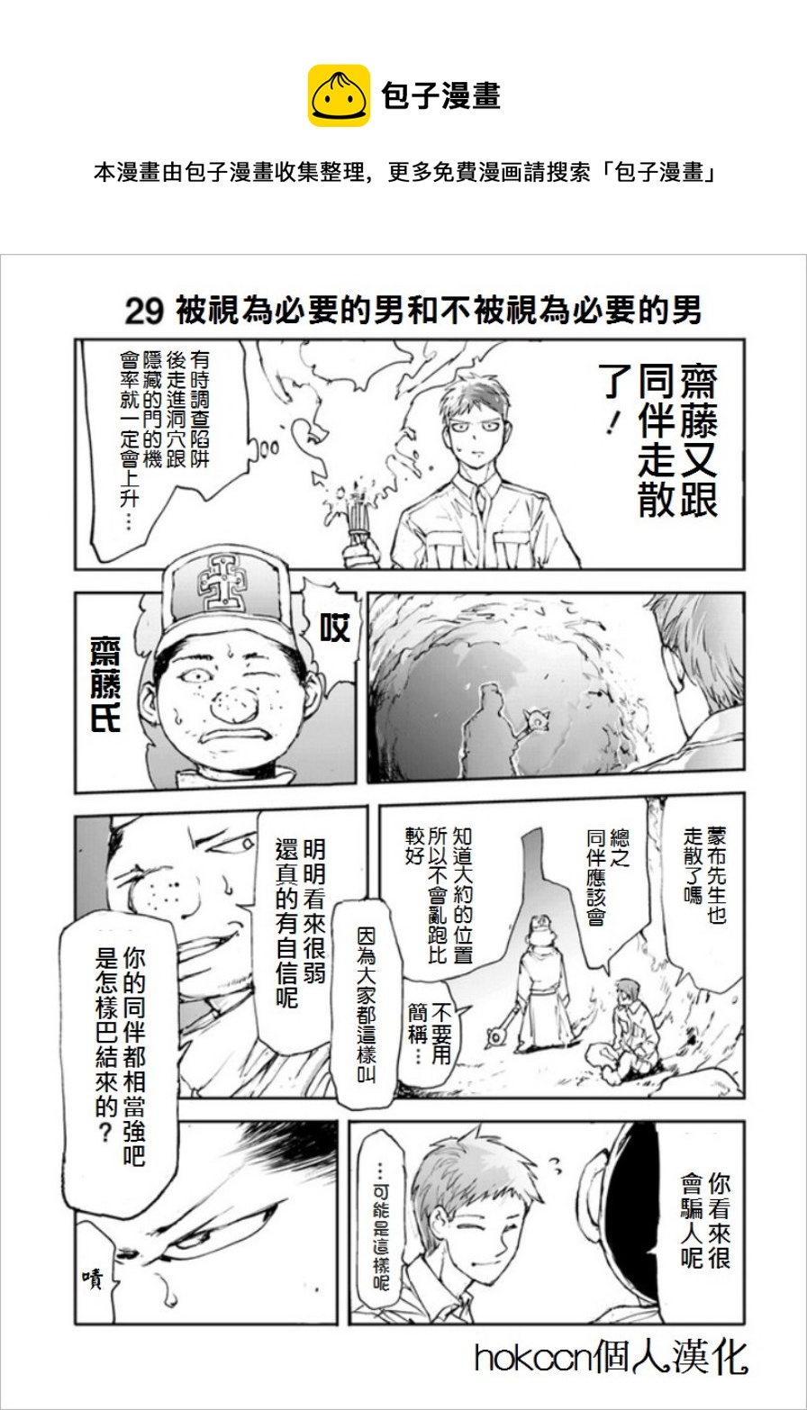 《万事屋齐藤到异世界》第27话 第1页