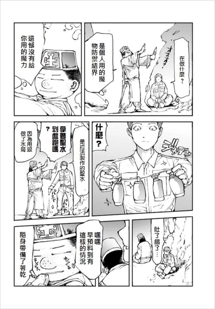 《万事屋齐藤到异世界》第27话 第2页