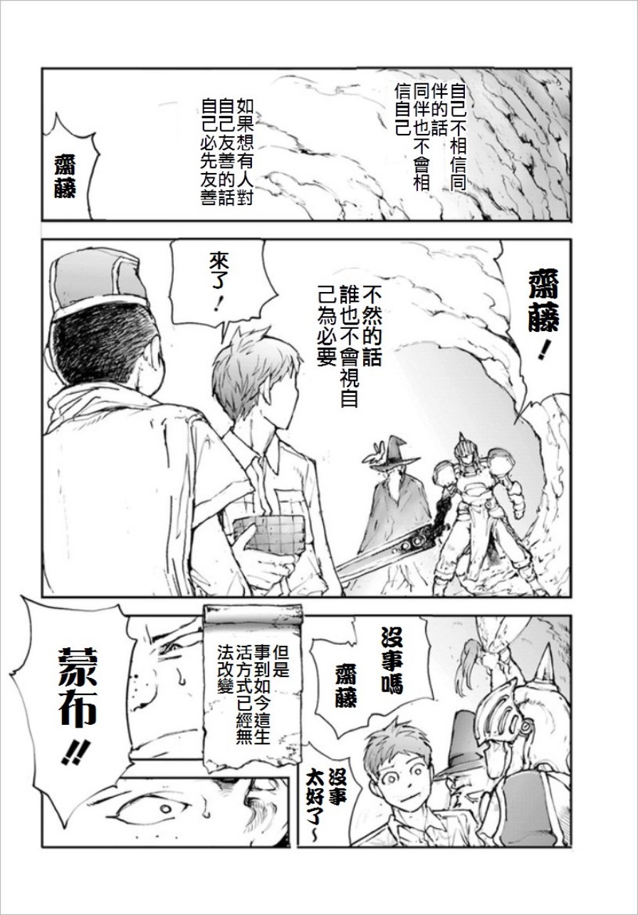 《万事屋齐藤到异世界》第27话 第4页