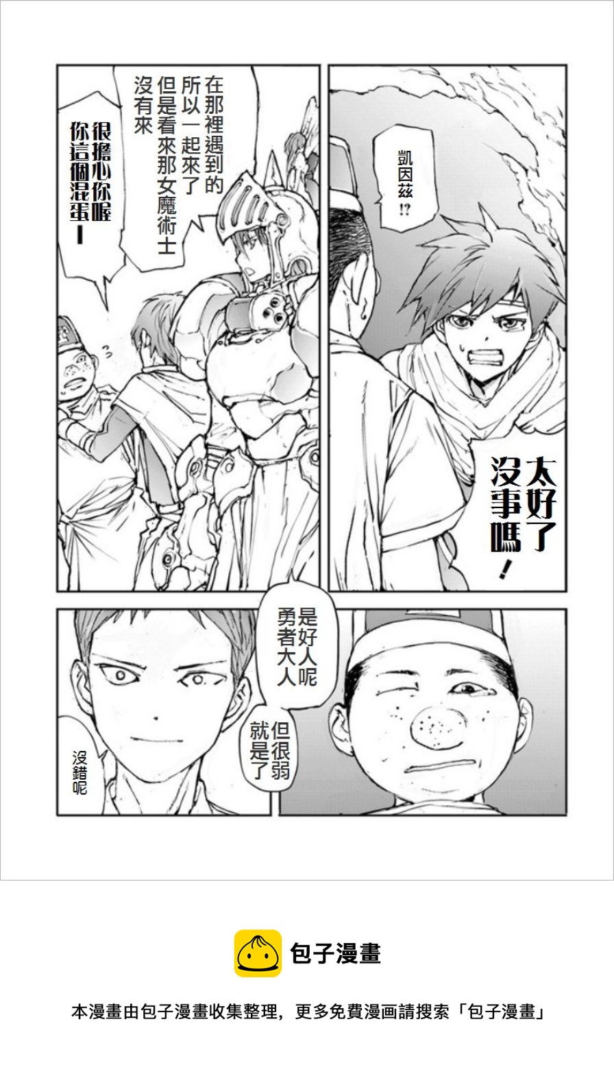 《万事屋齐藤到异世界》第27话 第5页