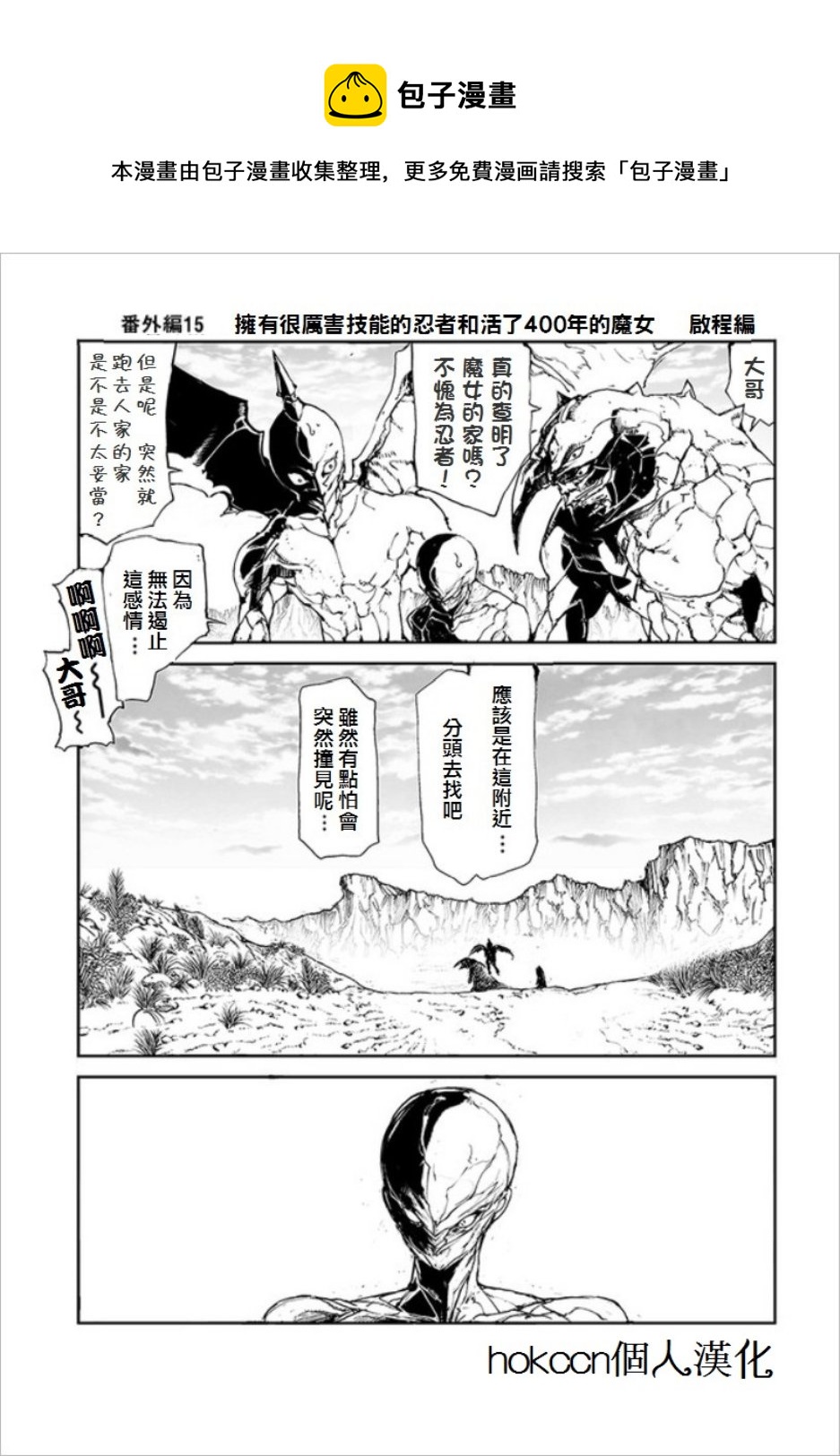 《万事屋齐藤到异世界》番外08 第1页