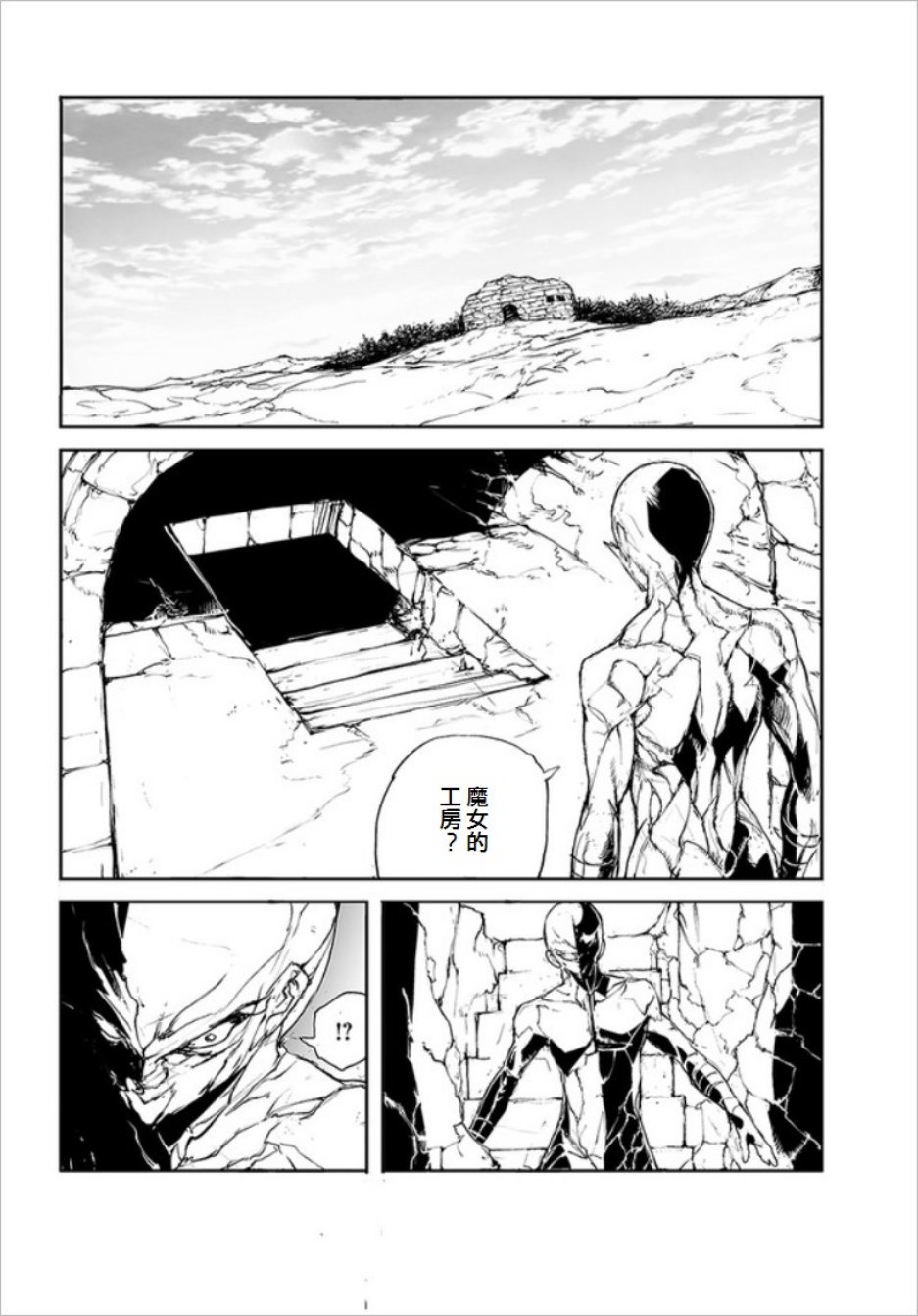 《万事屋齐藤到异世界》番外08 第2页