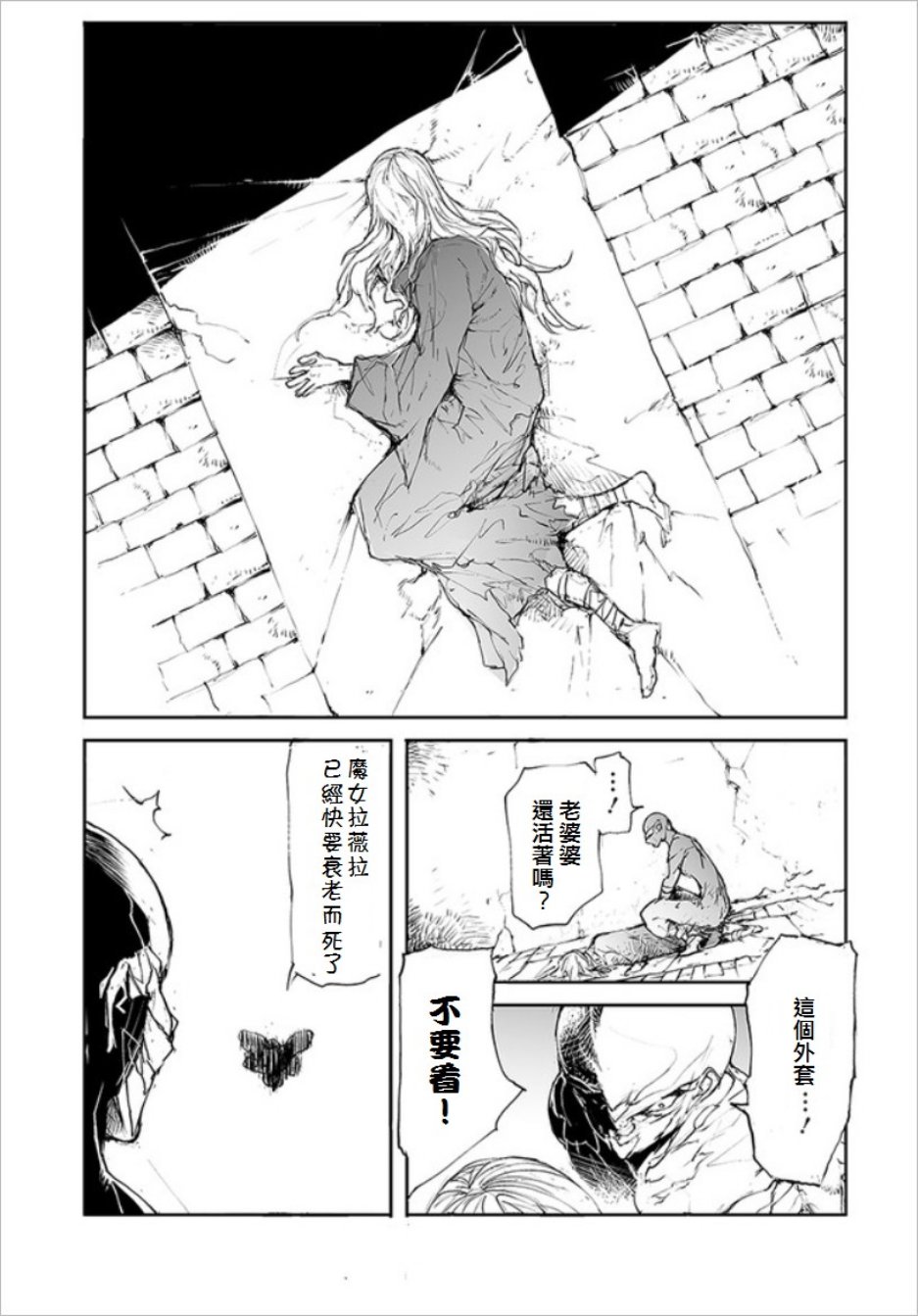 《万事屋齐藤到异世界》番外08 第3页