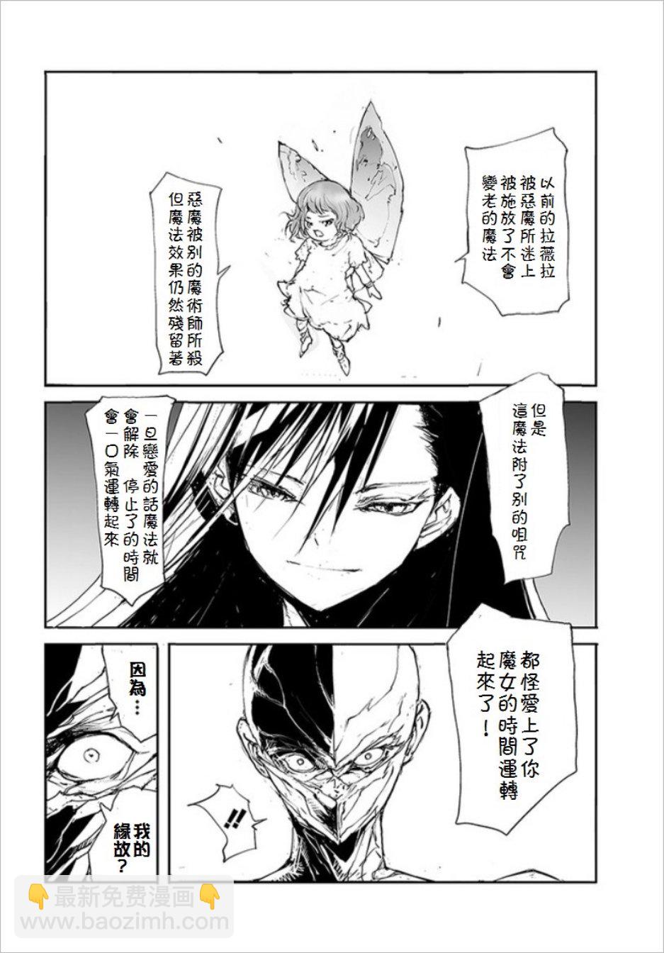 《万事屋齐藤到异世界》番外08 第4页