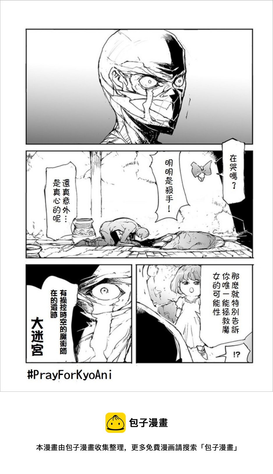《万事屋齐藤到异世界》番外08 第5页