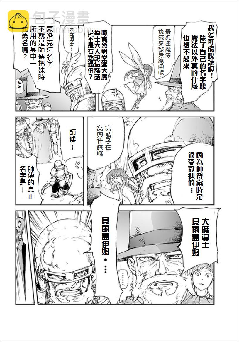 《万事屋齐藤到异世界》第30话 第2页