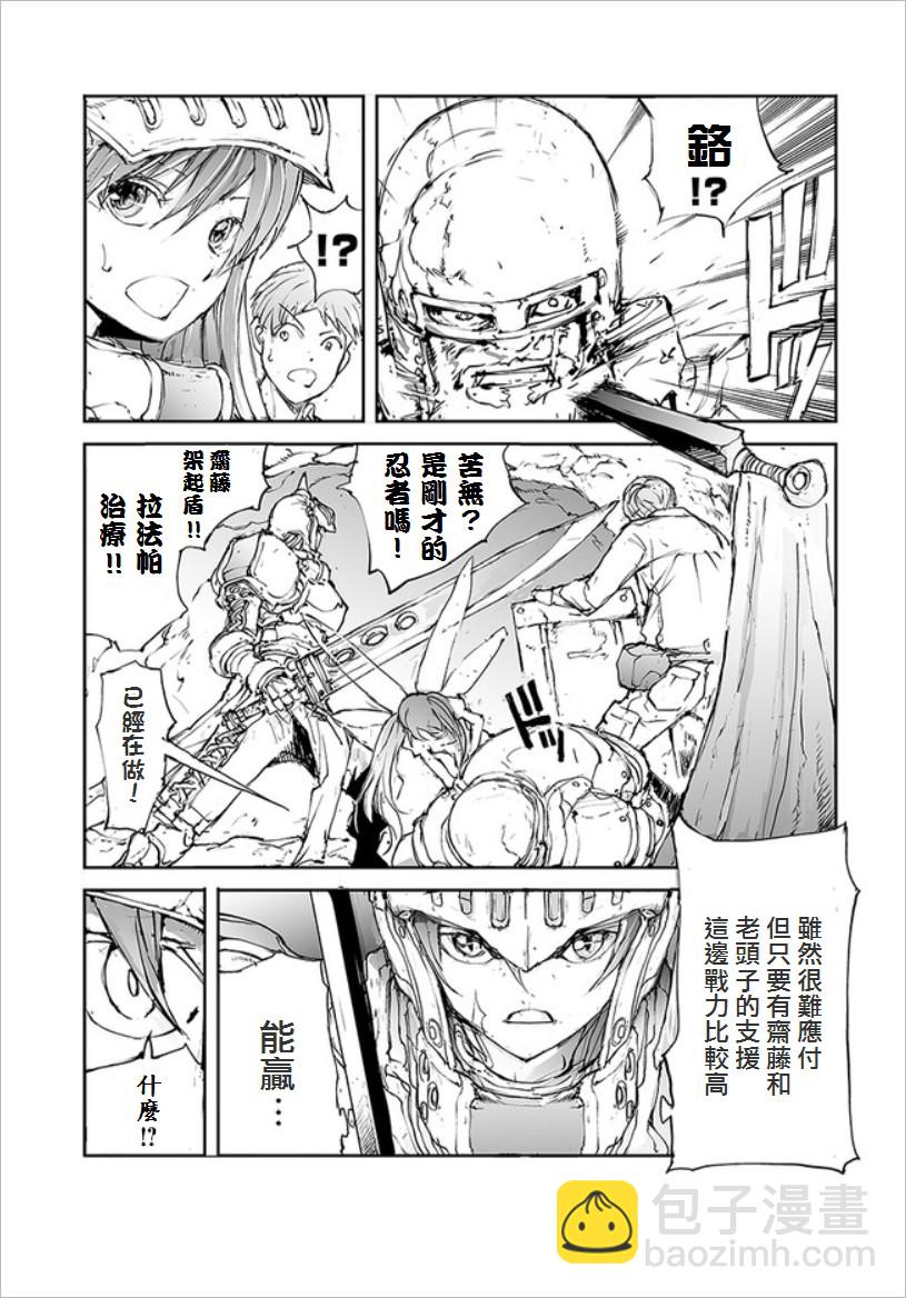 《万事屋齐藤到异世界》第30话 第3页