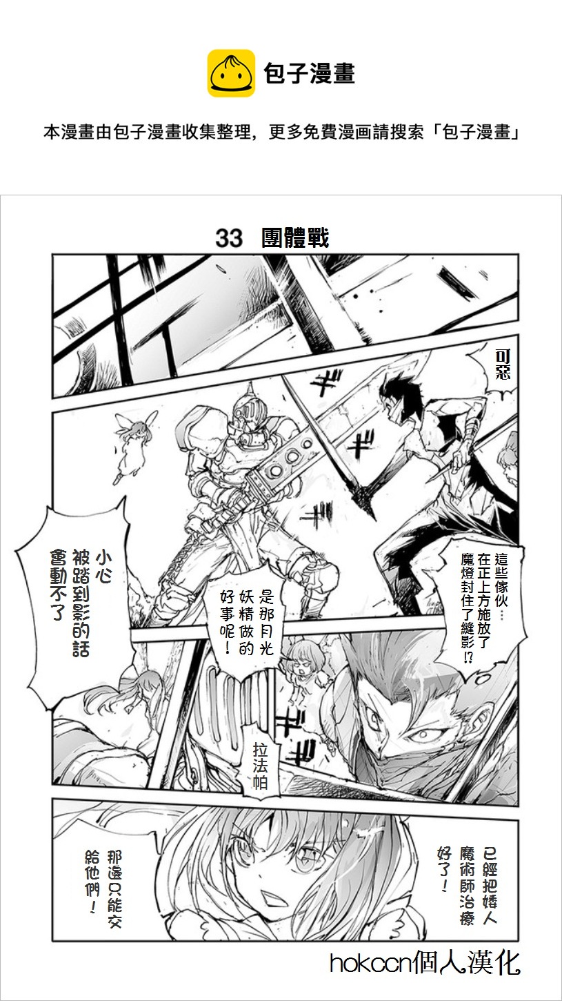《万事屋齐藤到异世界》第31话 第1页