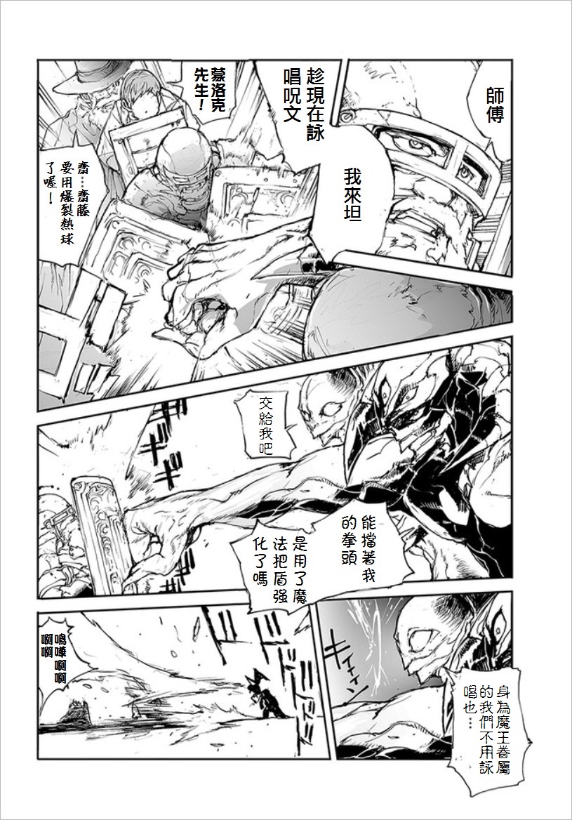 《万事屋齐藤到异世界》第31话 第2页