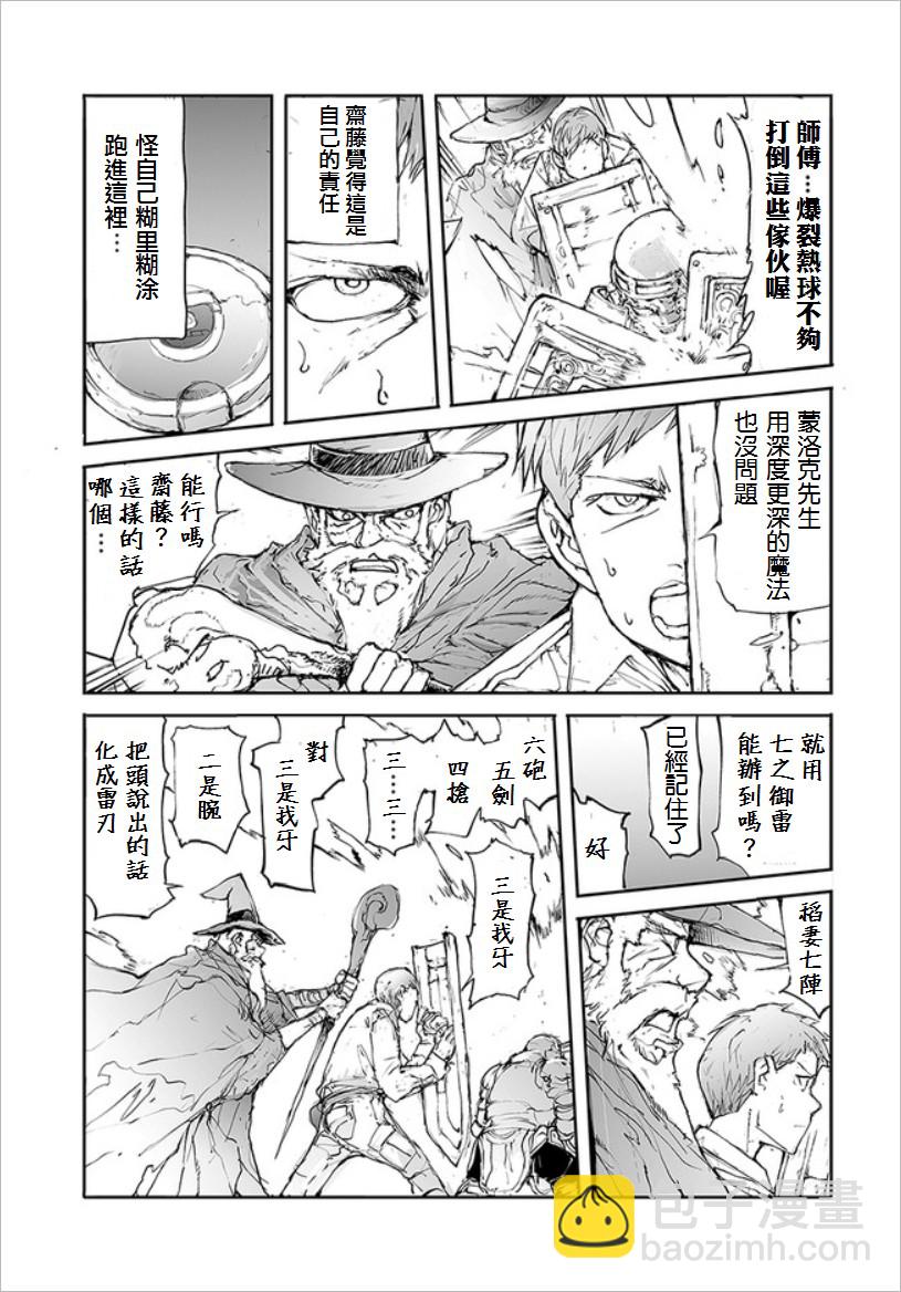 《万事屋齐藤到异世界》第31话 第3页