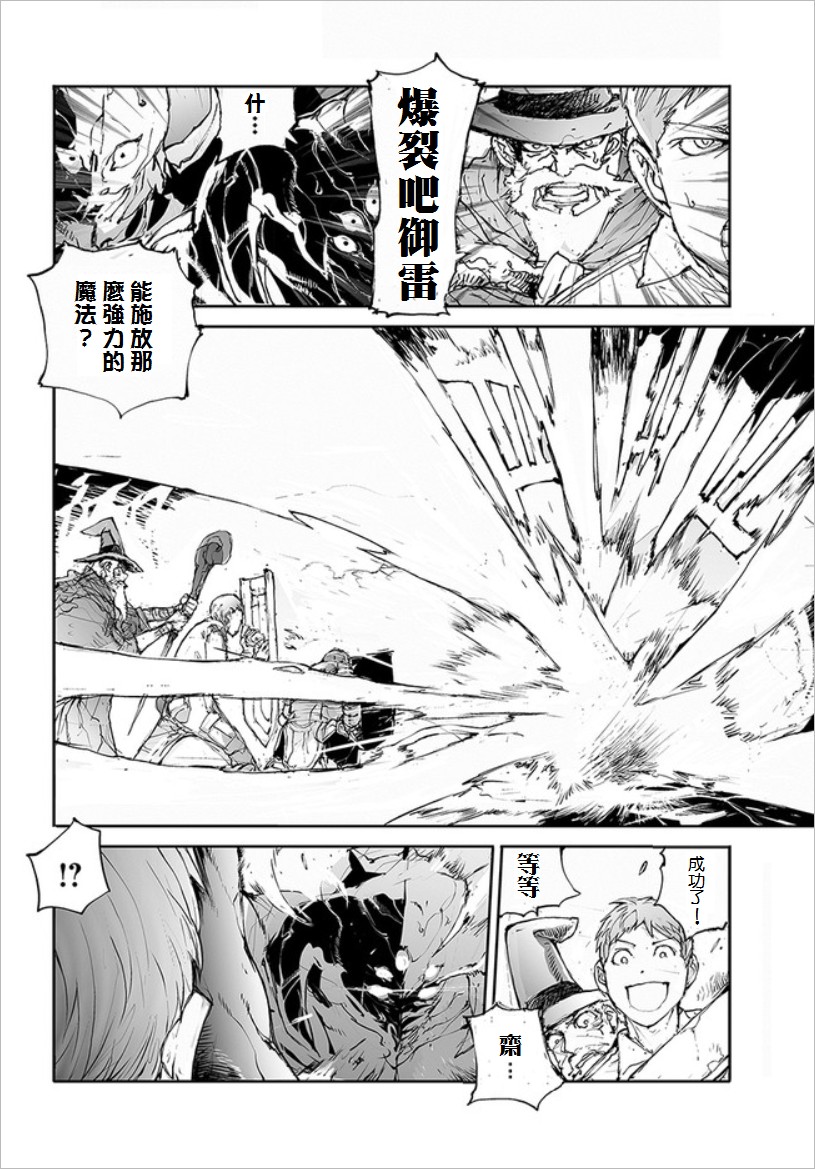 《万事屋齐藤到异世界》第31话 第4页