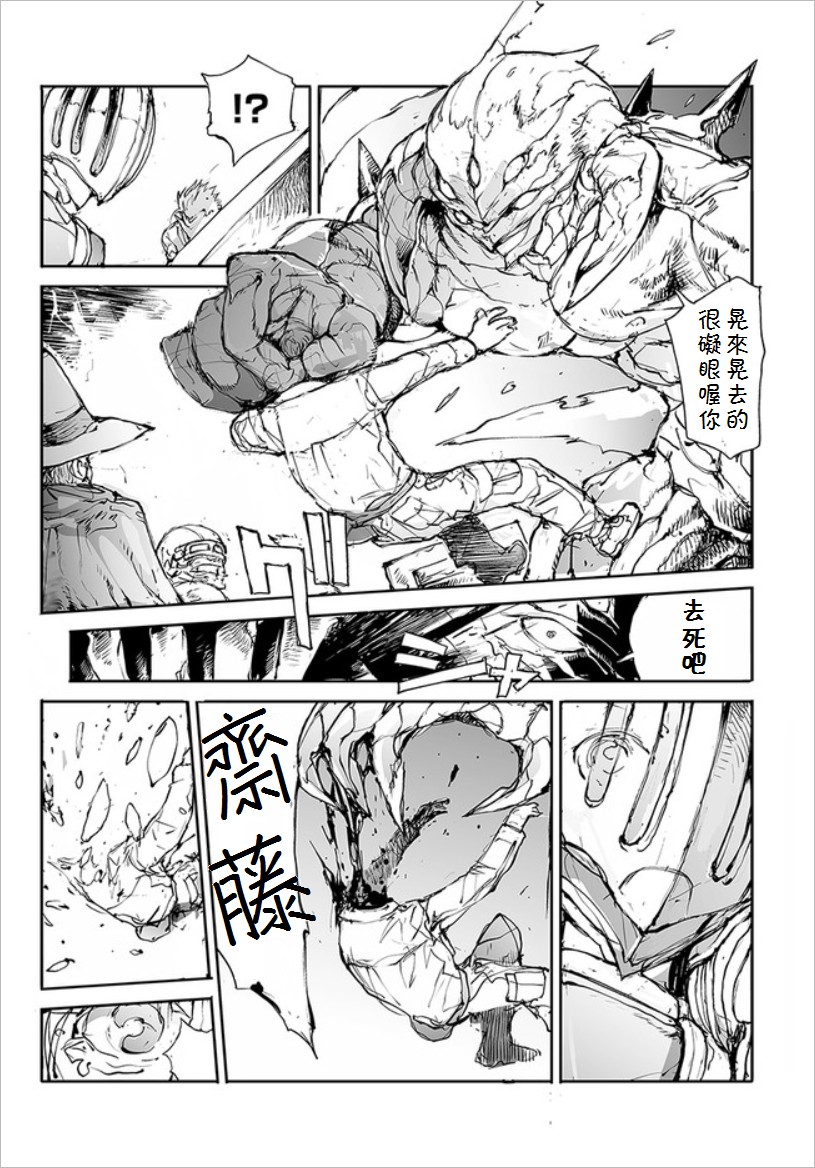 《万事屋齐藤到异世界》第31话 第5页