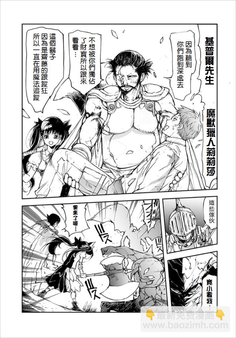 《万事屋齐藤到异世界》第31话 第7页