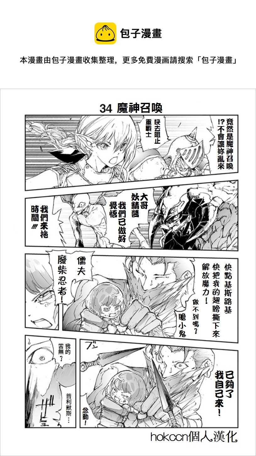 《万事屋齐藤到异世界》第34话 第1页