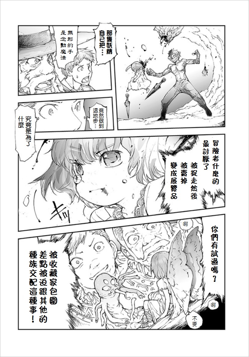《万事屋齐藤到异世界》第34话 第2页