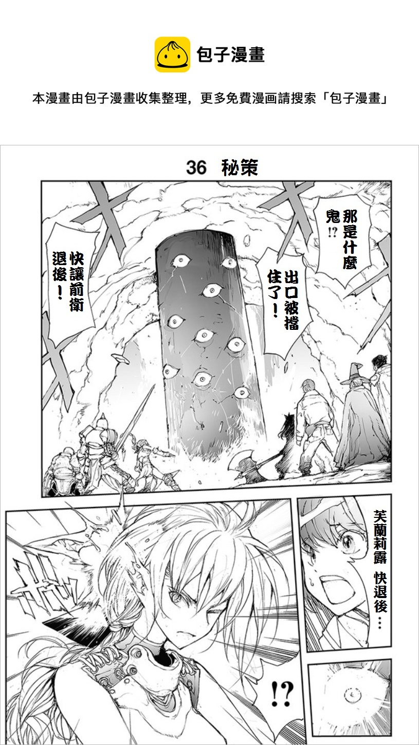 《万事屋齐藤到异世界》第35话 第1页
