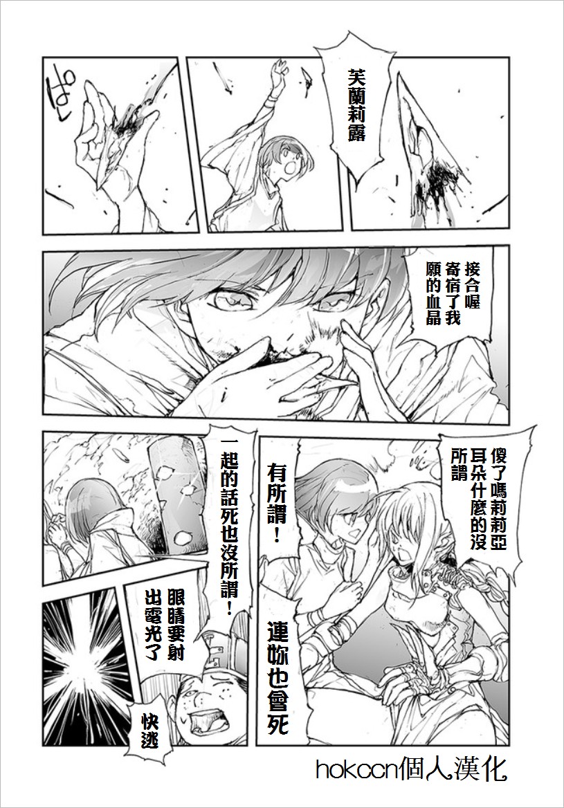 《万事屋齐藤到异世界》第35话 第2页