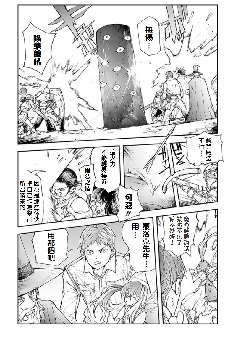 《万事屋齐藤到异世界》第35话 第4页