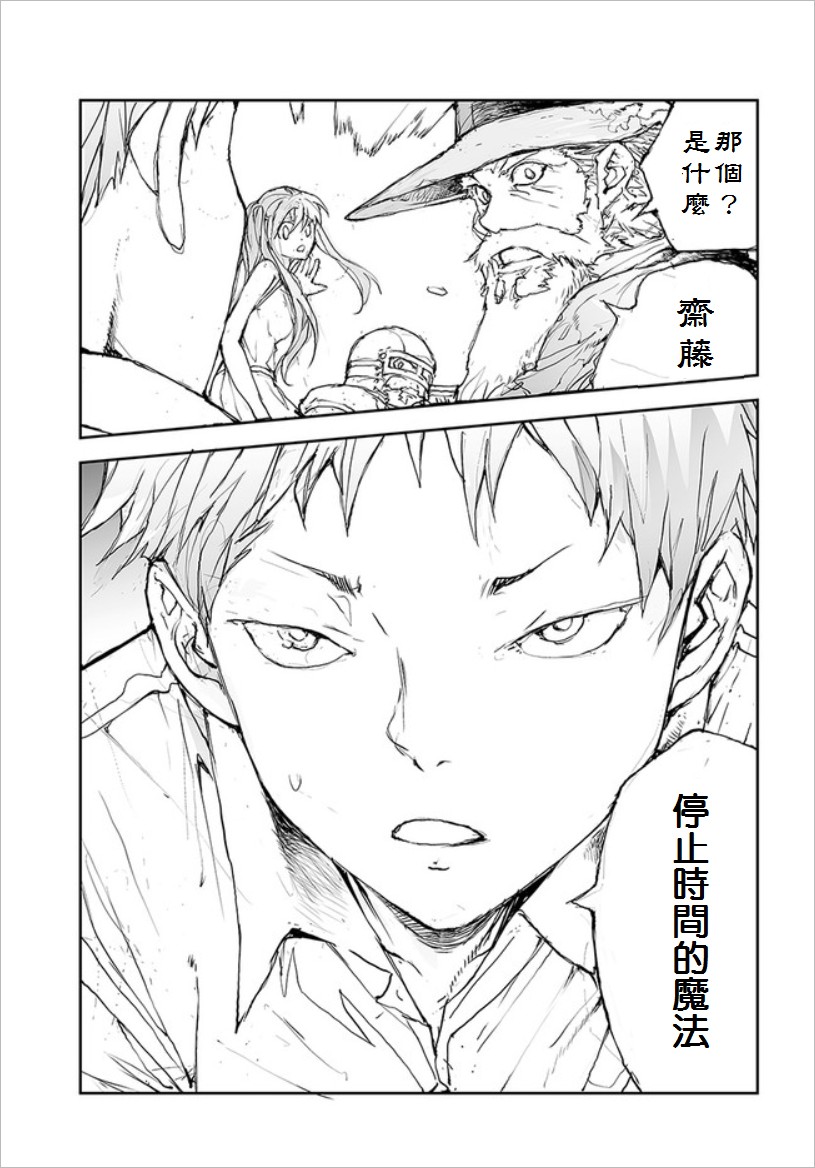 《万事屋齐藤到异世界》第35话 第5页