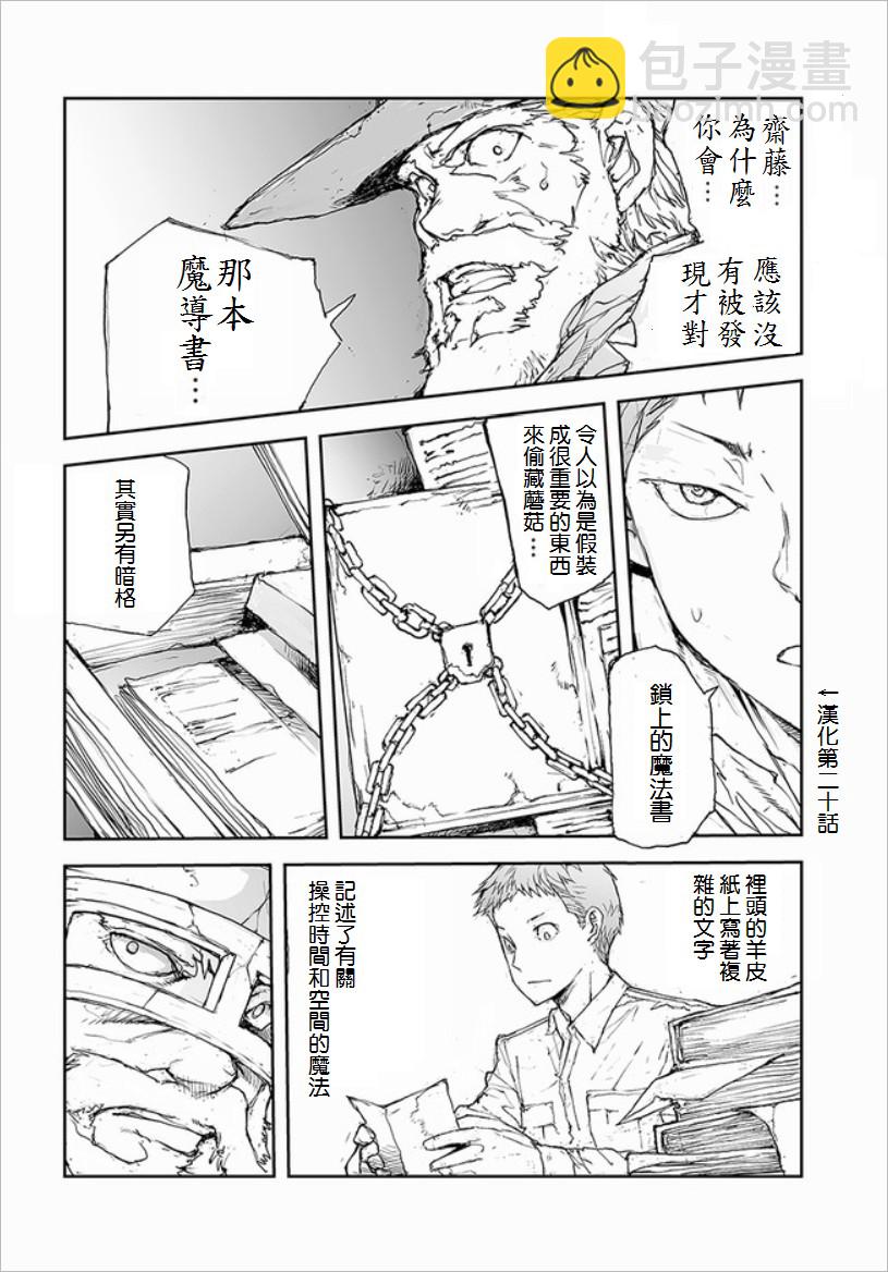 《万事屋齐藤到异世界》第35话 第6页