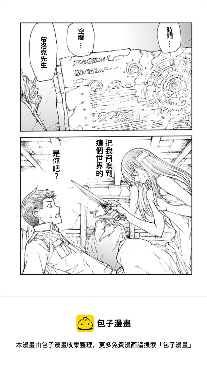 《万事屋齐藤到异世界》第35话 第7页