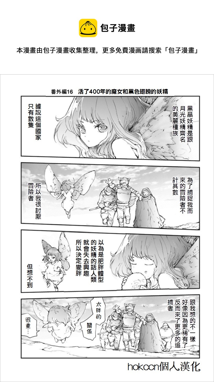 《万事屋齐藤到异世界》番外09 第1页