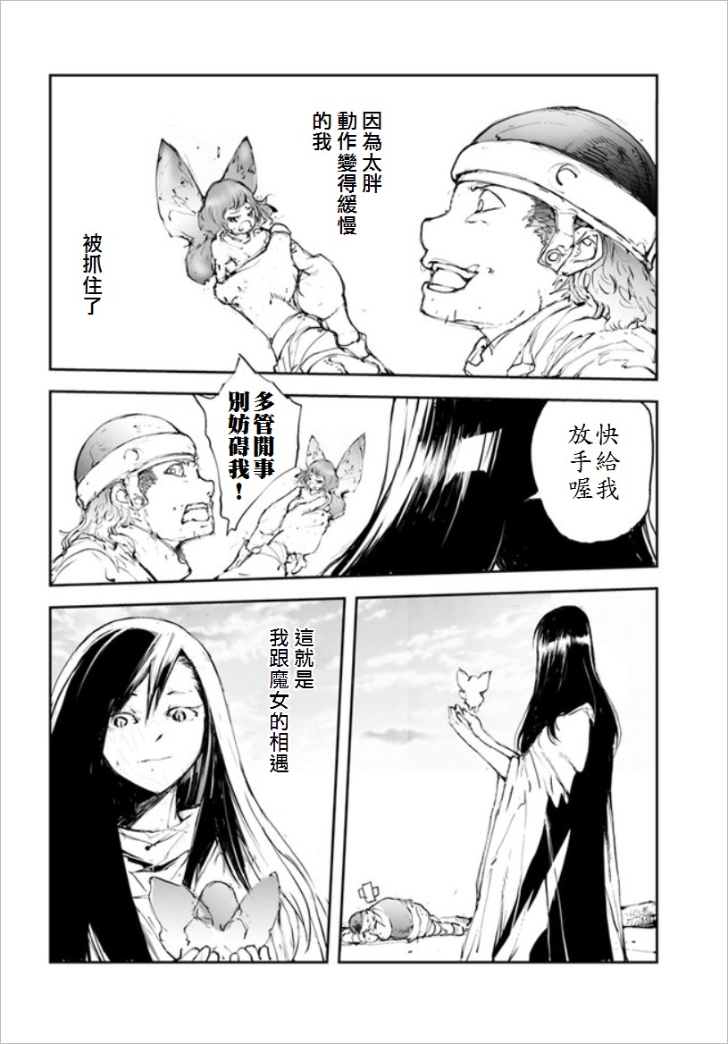《万事屋齐藤到异世界》番外09 第2页