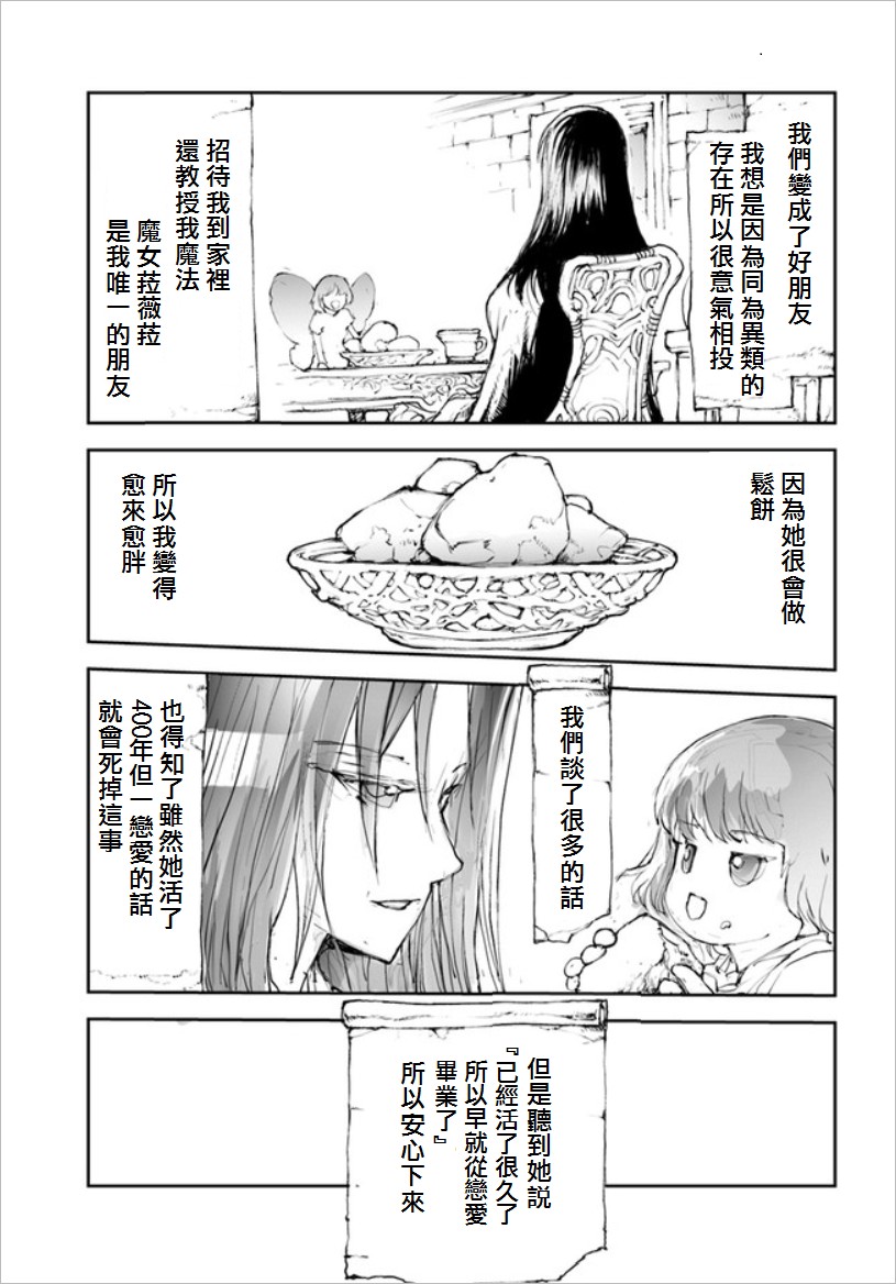 《万事屋齐藤到异世界》番外09 第3页