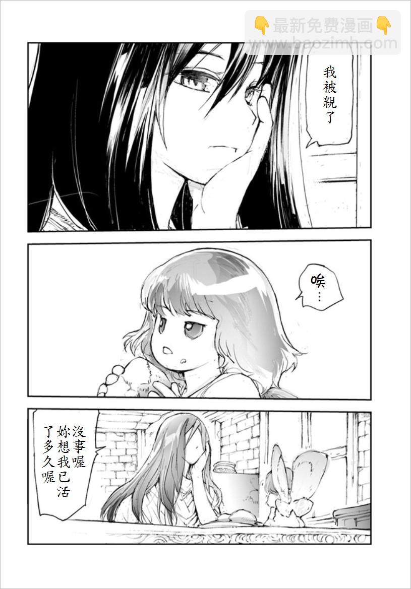 《万事屋齐藤到异世界》番外09 第4页