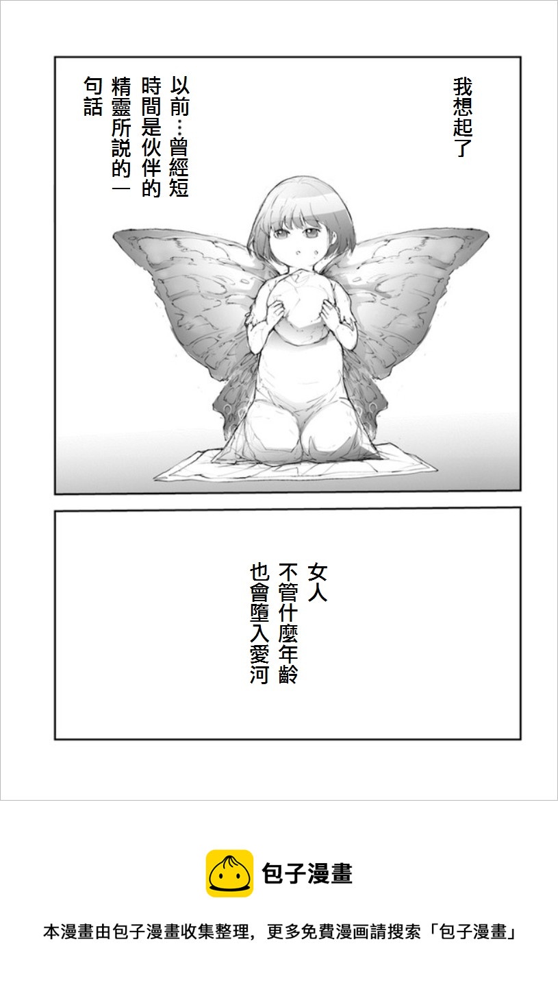 《万事屋齐藤到异世界》番外09 第5页