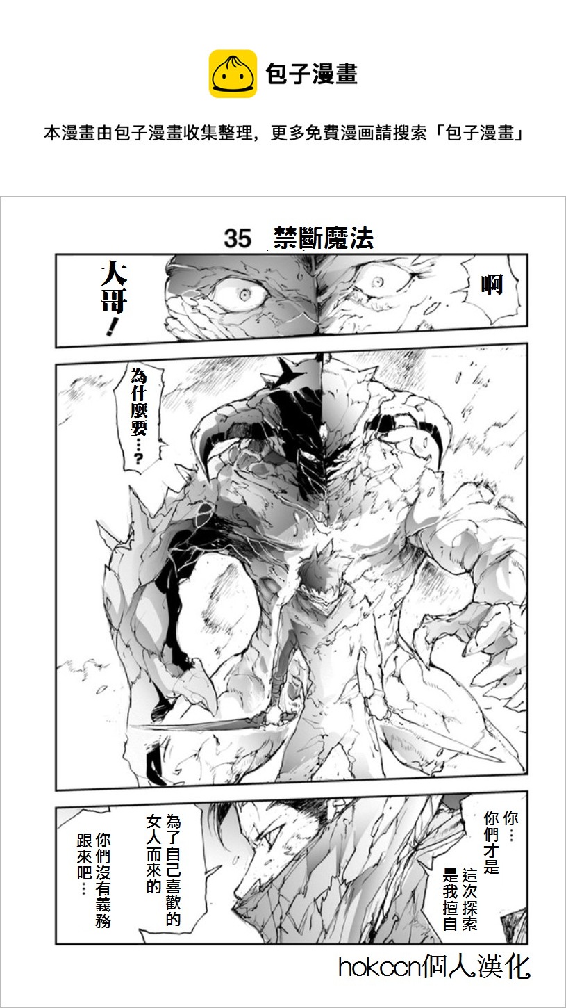 《万事屋齐藤到异世界》第33话 第1页