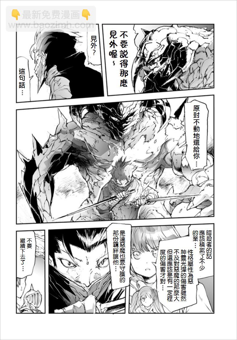《万事屋齐藤到异世界》第33话 第2页
