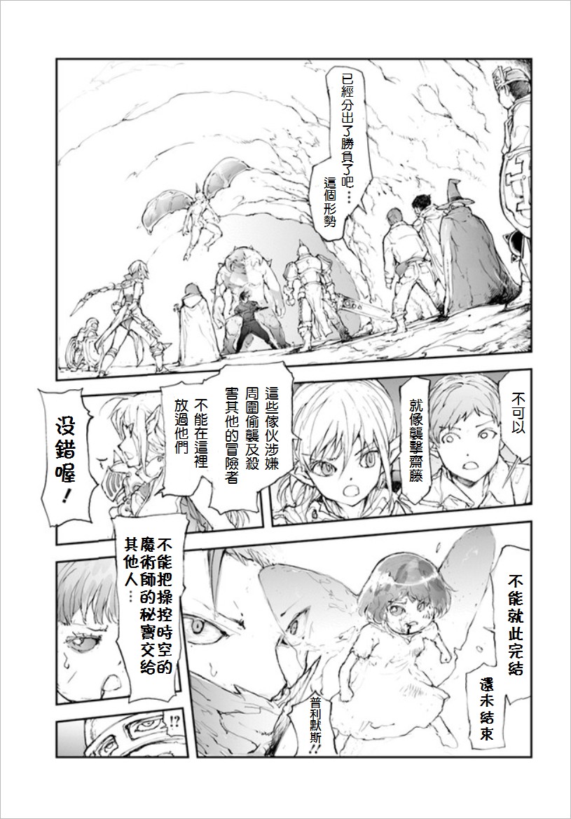 《万事屋齐藤到异世界》第33话 第3页