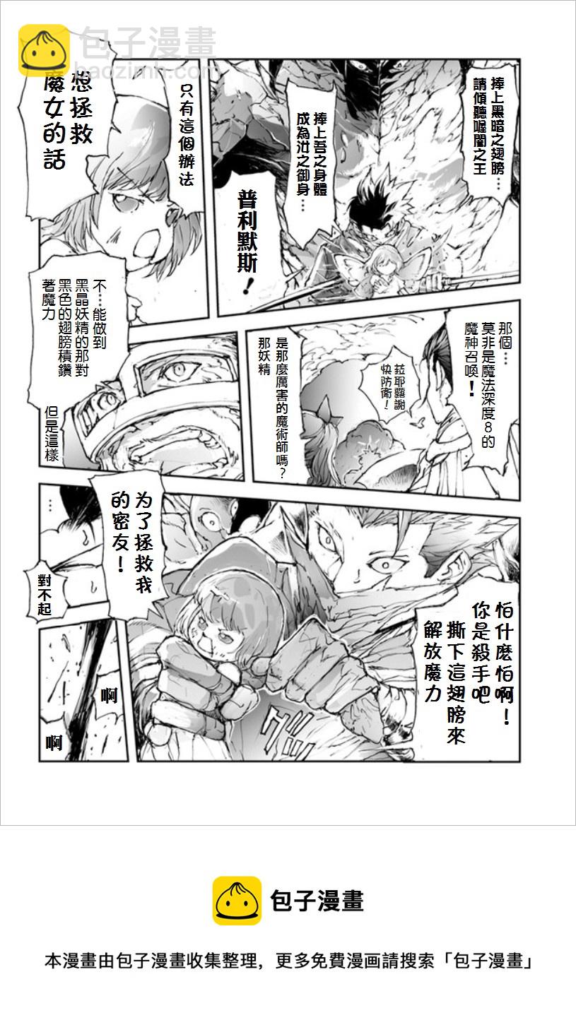 《万事屋齐藤到异世界》第33话 第4页