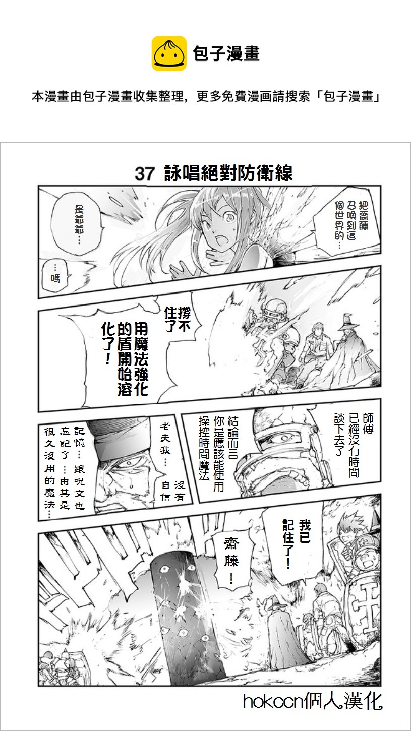 《万事屋齐藤到异世界》第36话 第1页