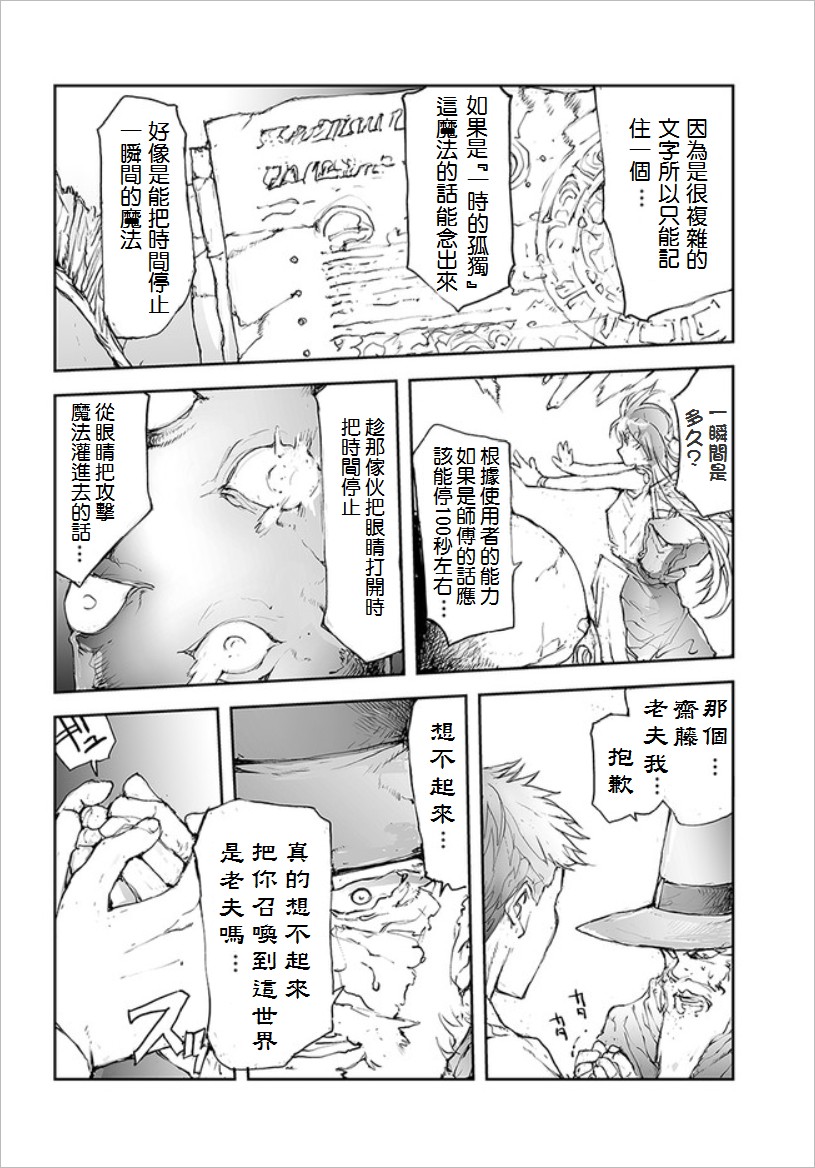 《万事屋齐藤到异世界》第36话 第2页