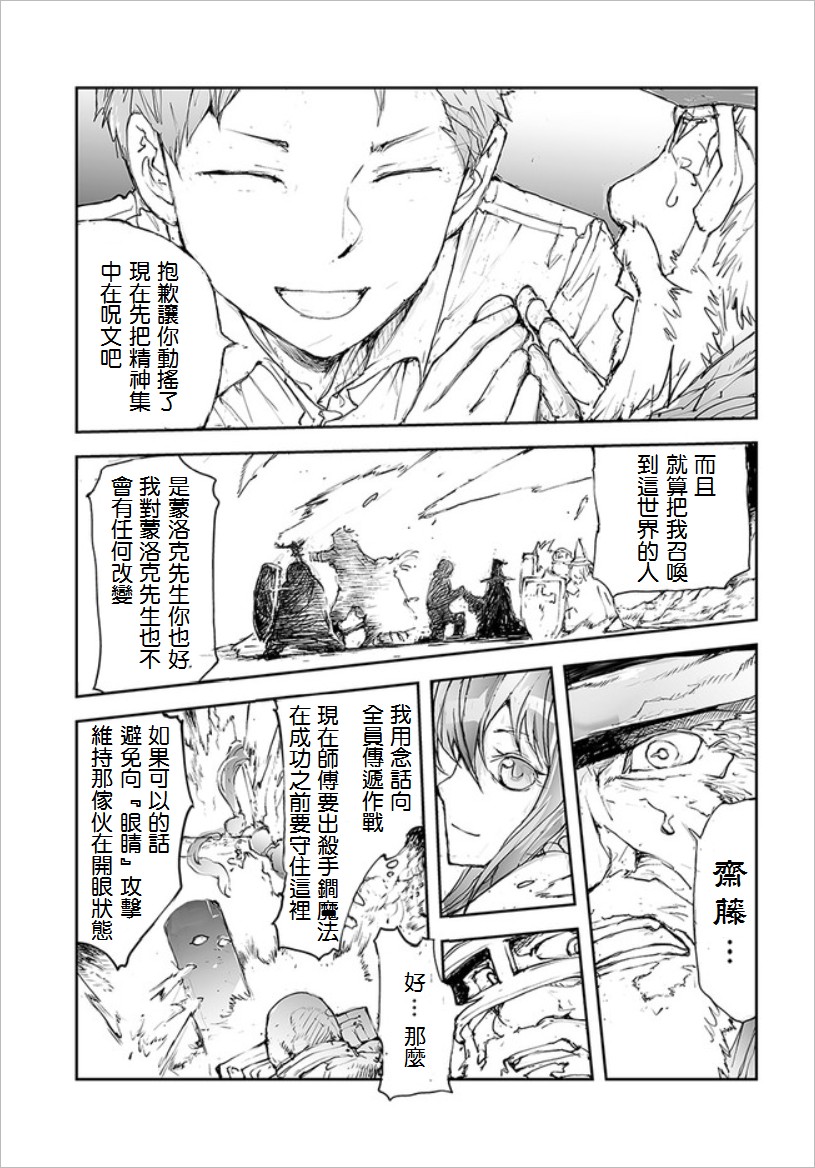 《万事屋齐藤到异世界》第36话 第3页