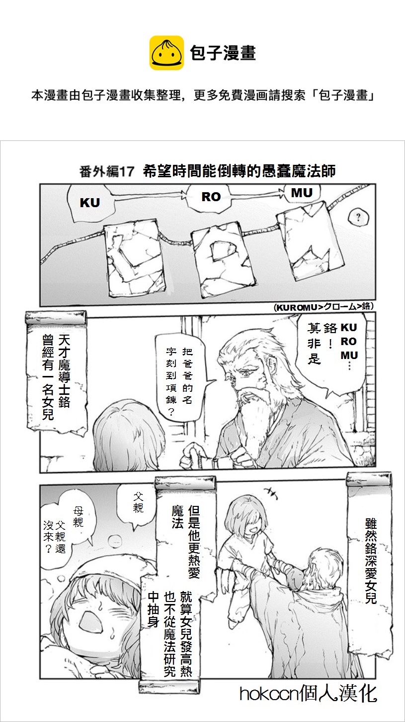 《万事屋齐藤到异世界》番外10 第1页