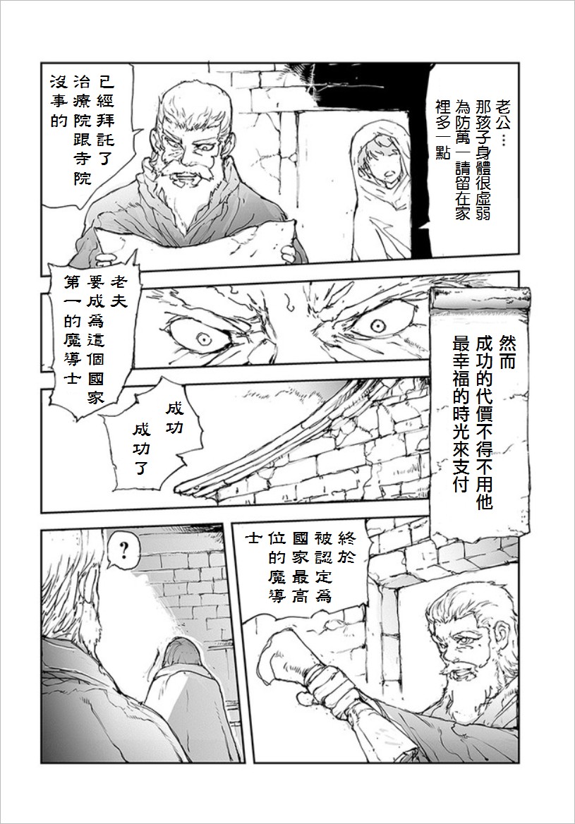 《万事屋齐藤到异世界》番外10 第2页