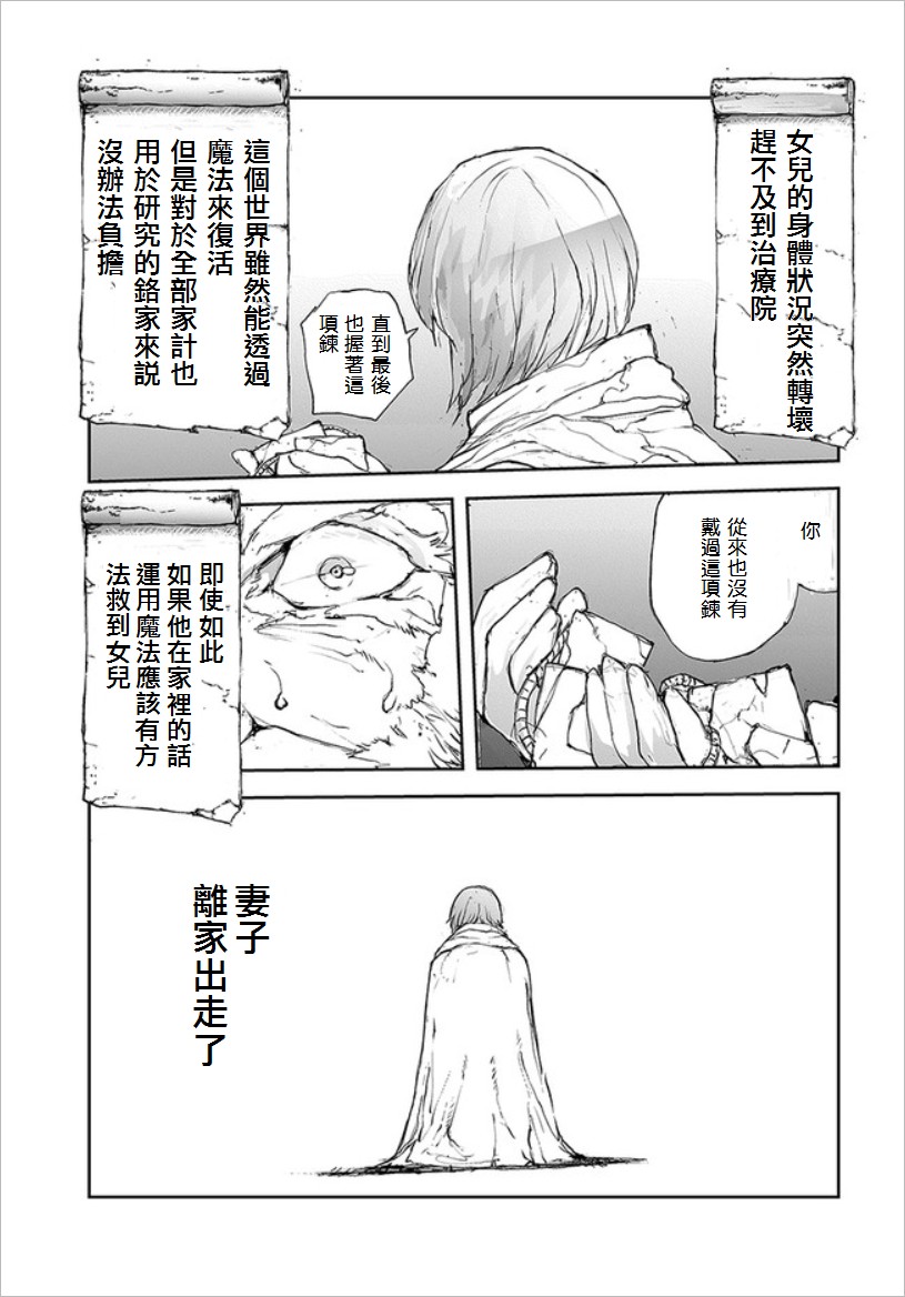 《万事屋齐藤到异世界》番外10 第3页