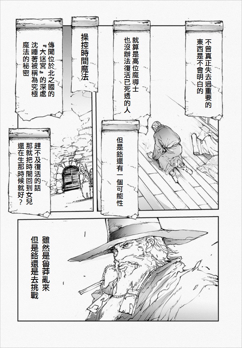 《万事屋齐藤到异世界》番外10 第4页