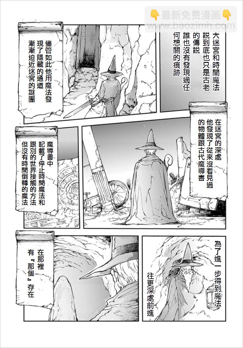 《万事屋齐藤到异世界》番外10 第5页