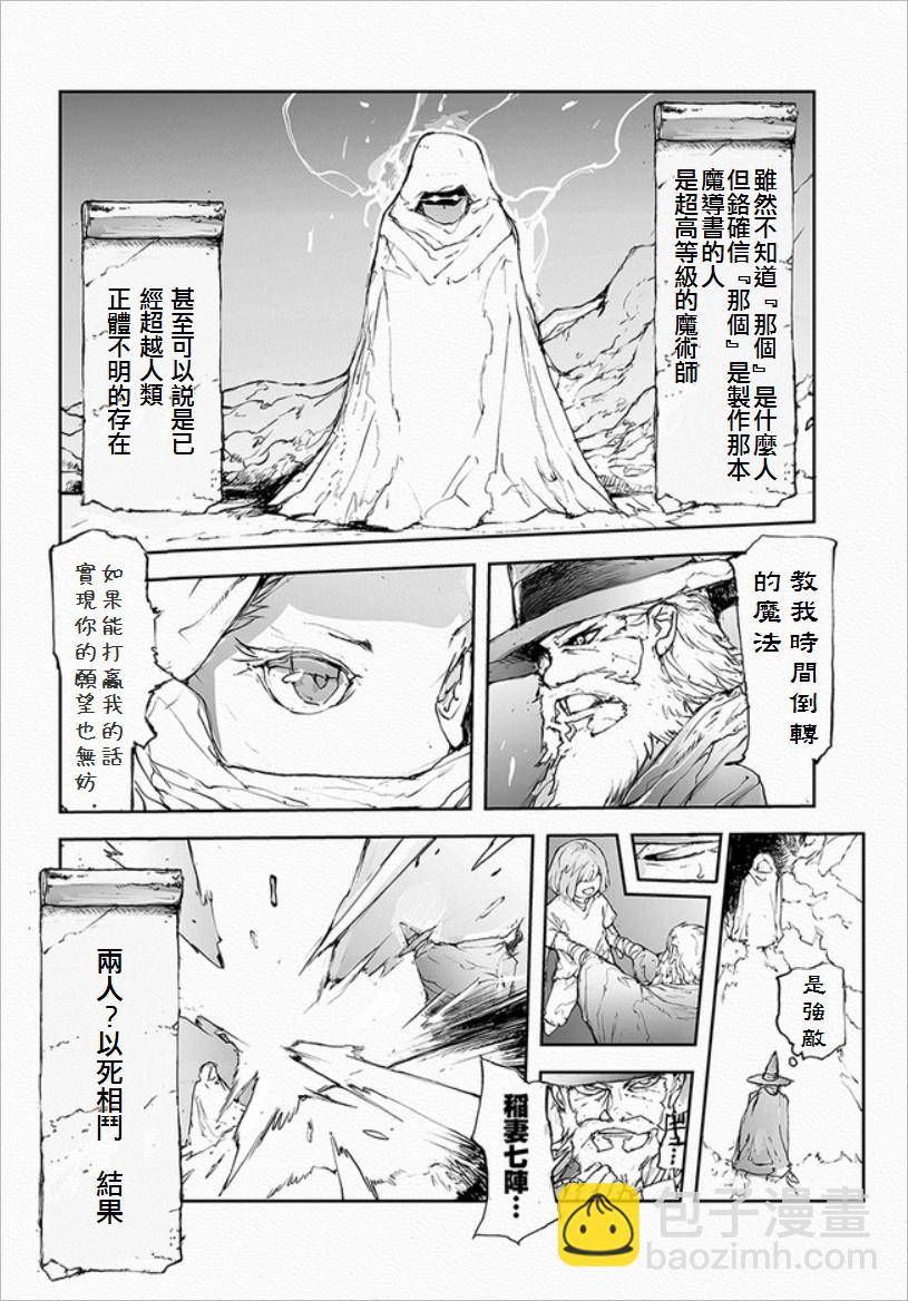 《万事屋齐藤到异世界》番外10 第6页