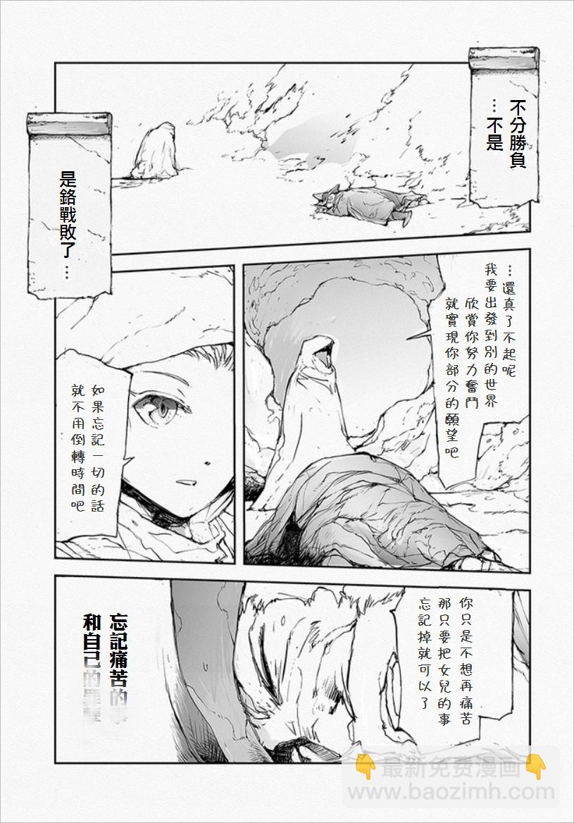 《万事屋齐藤到异世界》番外10 第7页