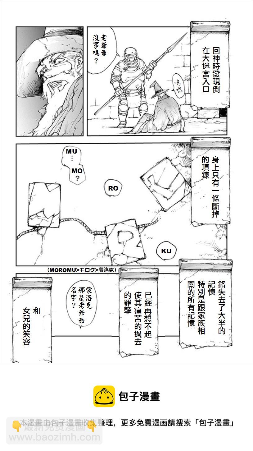 《万事屋齐藤到异世界》番外10 第8页